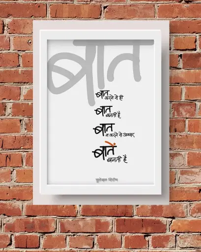 Elegant A4 Hindi Quote Poster with Frame - Perfect for Home & Office Décor