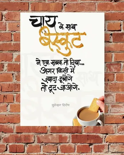 Elegant A4 Hindi Quote Poster with Frame - Perfect for Home & Office Décor